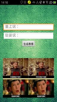 吐槽对话表情制作