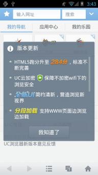 UC浏览器8.3