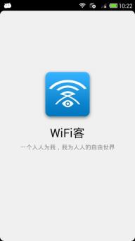 WiFi客