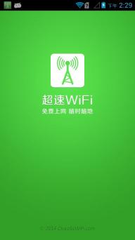 超速WiFi