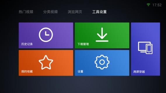 QQ浏览器TV版