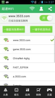 超速WiFi