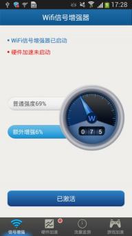 WIFI信号放大器