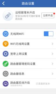 360路由器卫士