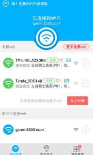 WIFI万通钥匙