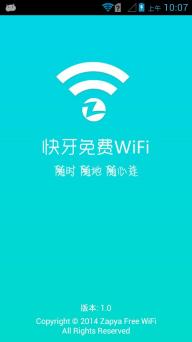 快牙免费WiFi