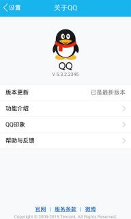 手机QQ5.3.2