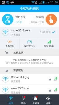 小极wifi钥匙