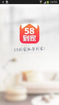 58到家