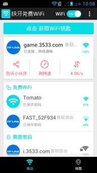 快牙免费WiFi