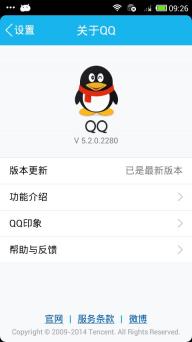 手机QQ5.2