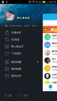 手机QQ5.2.1