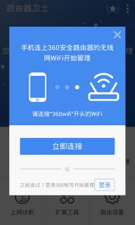 360路由器卫士