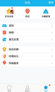 手机QQ5.3.2