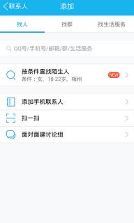 手机QQ5.3.2
