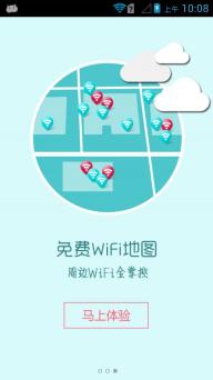 快牙免费WiFi