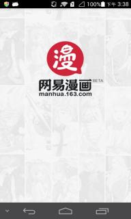 网易漫画