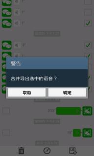 微信语音导出