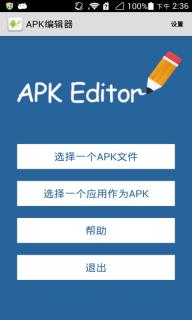 APK修改器