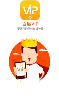 百度VIP