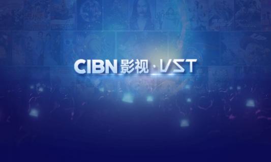 CIBN影视