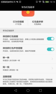 华为红包助手