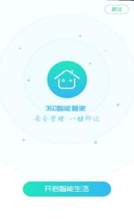 360智能管家