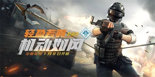 五大兵种团队为王 《和平精英》特种作战来袭