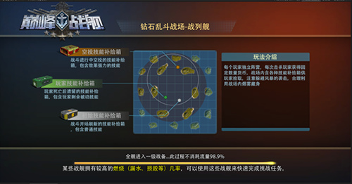 新战场新地图《巅峰战舰》全新版本重磅更新