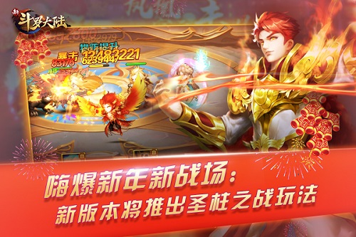 年前最强版本将至 《新斗罗大陆》陪你过个最嗨年