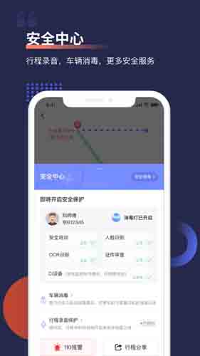 首汽约车app