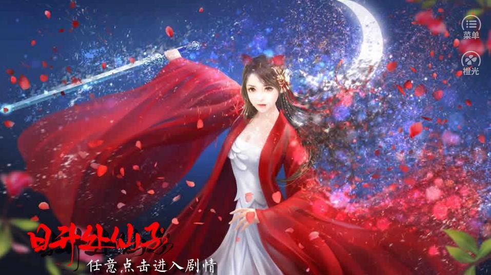 日升处仙子无限鲜花版v1.0.1