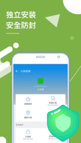 多开分身app2020破解版v13.6