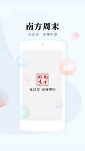 南方周末app手机版v7.1.1