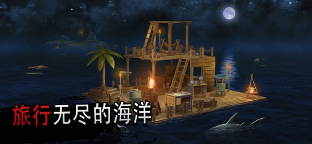 海洋遊牧民族木筏生存破解版v1.28