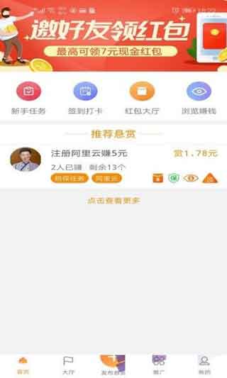 我爱赚钱app赚佣金版