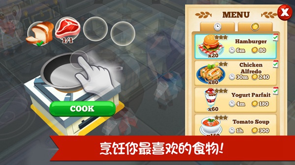 餐厅物语2破解版v1.7.1.2