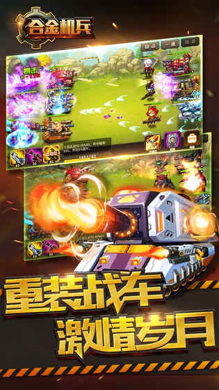 合金机兵破解版v1.0.3