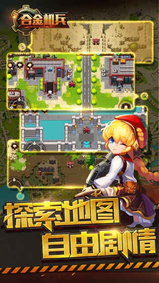 合金机兵破解版v1.0.3