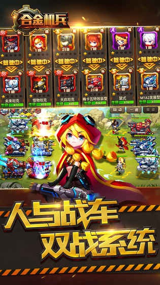 合金机兵破解版v1.0.3