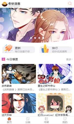 嗯嗯漫画app无限阅读版