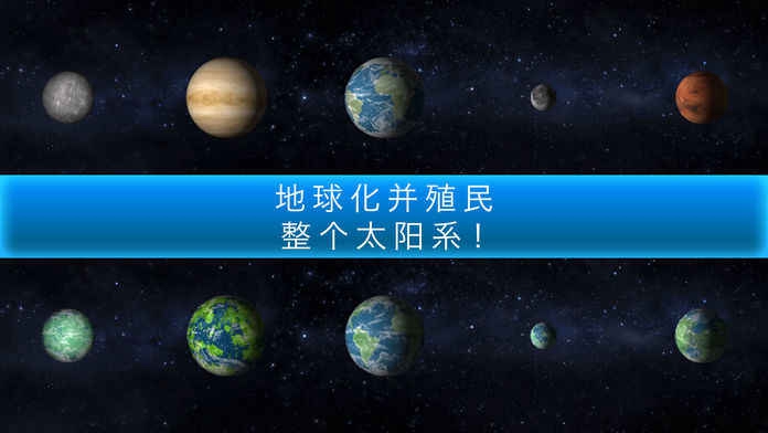 行星改造破解版v4.9.31