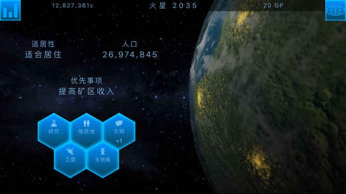 行星改造破解版v4.9.31