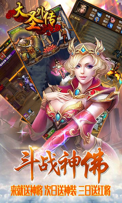 大圣外传破解版v2.1.5