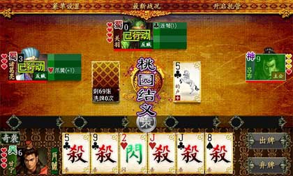 蓝牙三国杀破解版v5.0.1