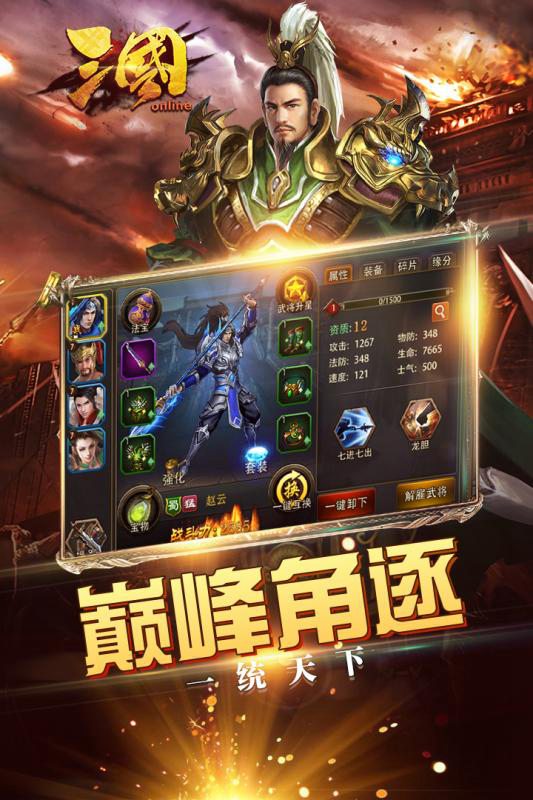 三国online破解版v5.3.26