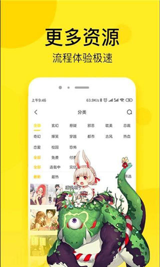 嘿漫漫画app免vip破解版