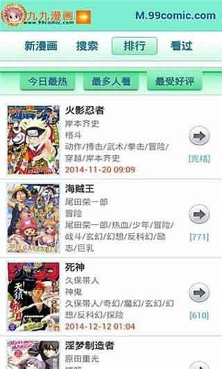 九九漫画网app免费版