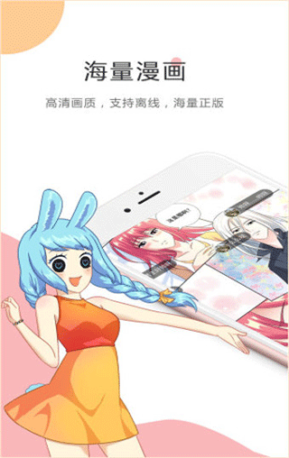 友绘漫画免费手机版