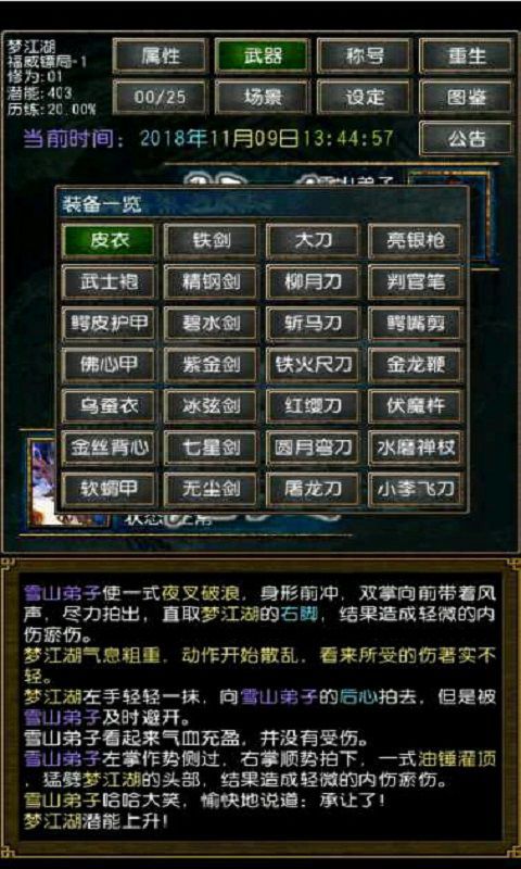 迷你金庸破解版v1.0.1